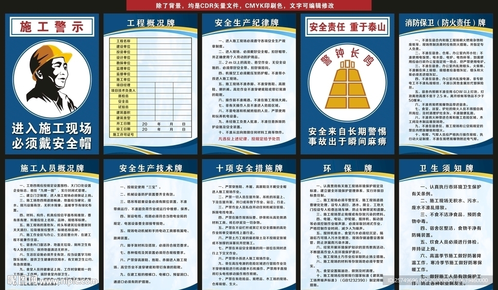 施工安全制度牌