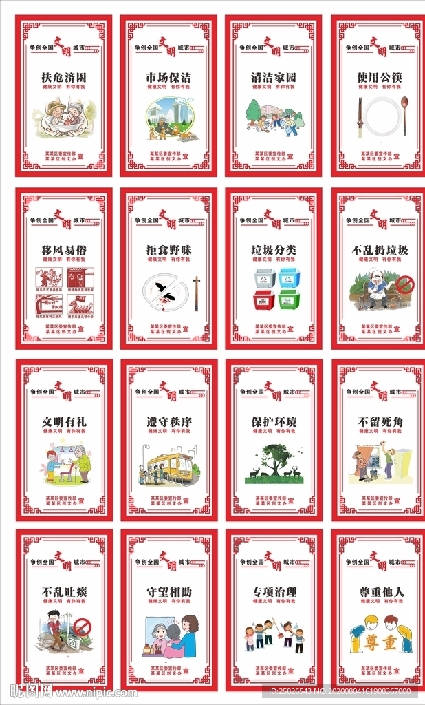 文明健康 有你有我 创文