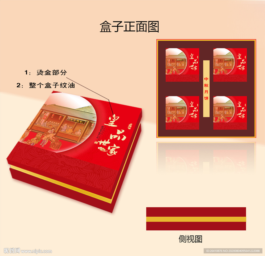 中秋月饼 礼盒设计 包装礼品