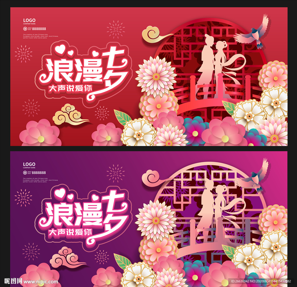 七夕海报