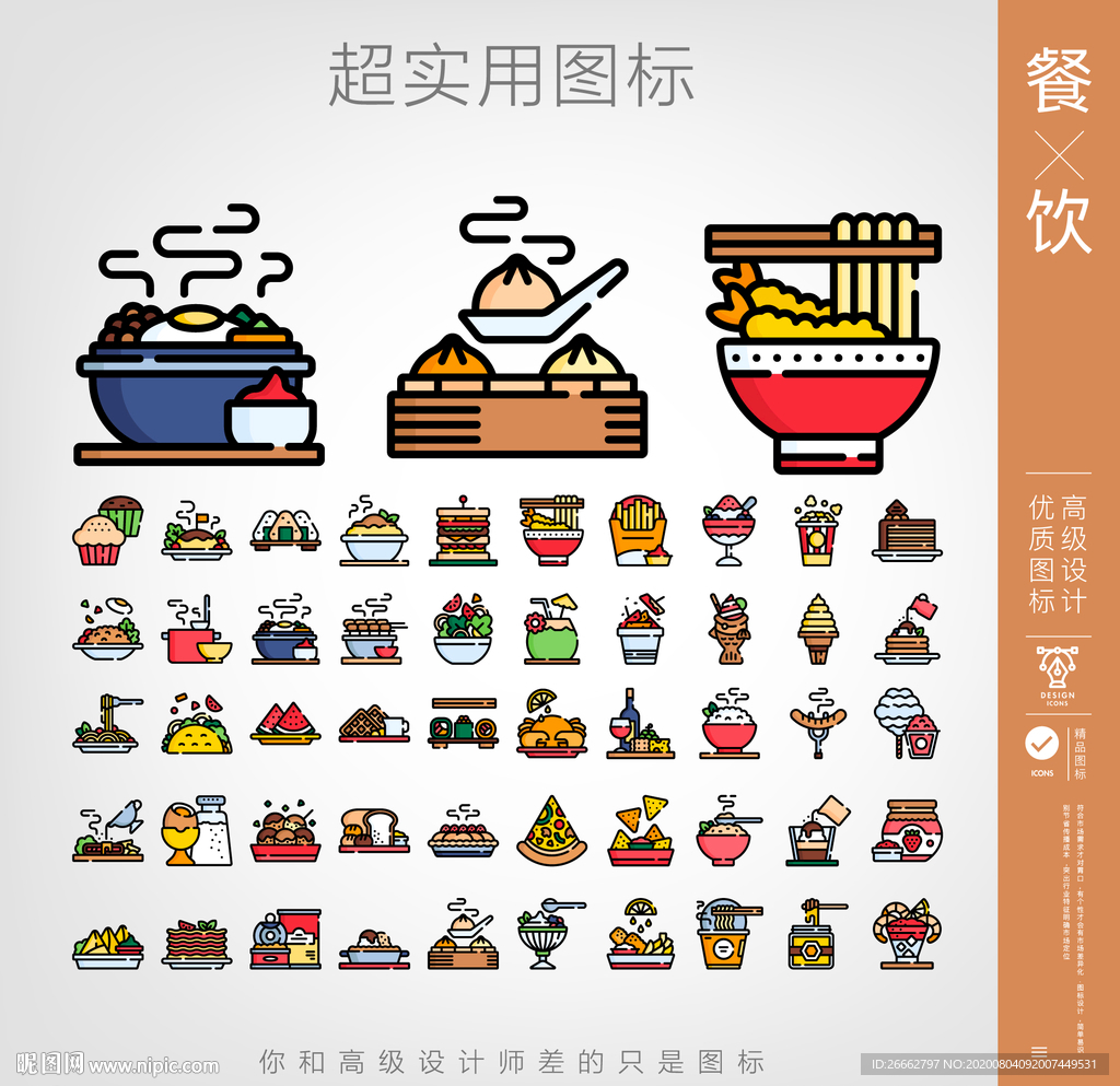 餐饮
