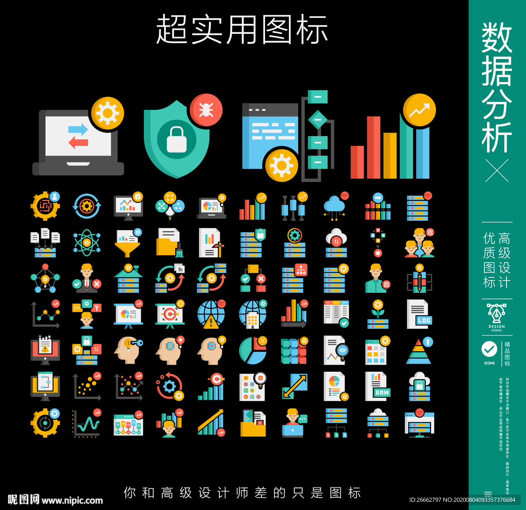 信息统计