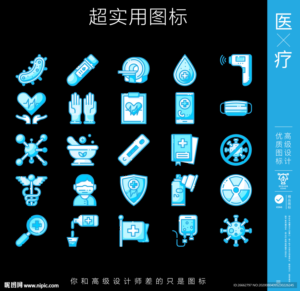 医疗