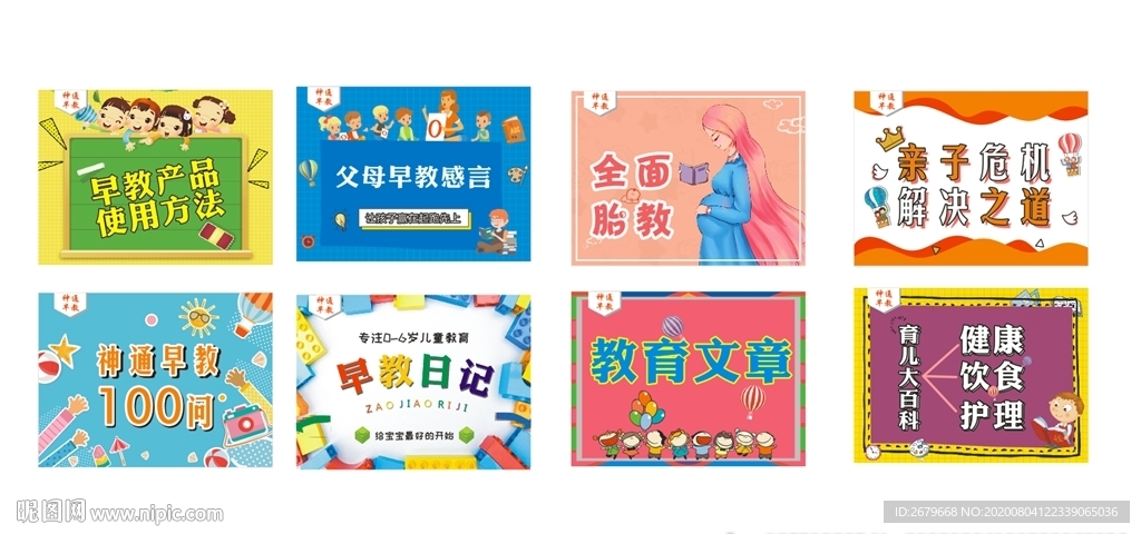早教设计