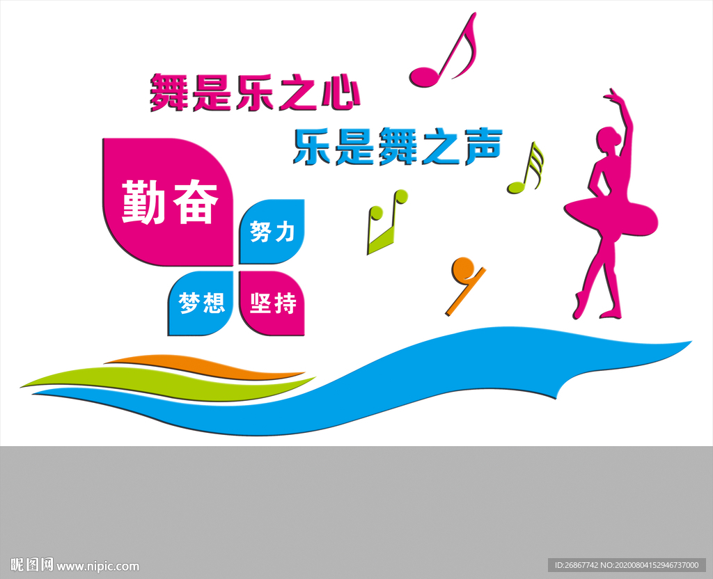 舞蹈室文化墙