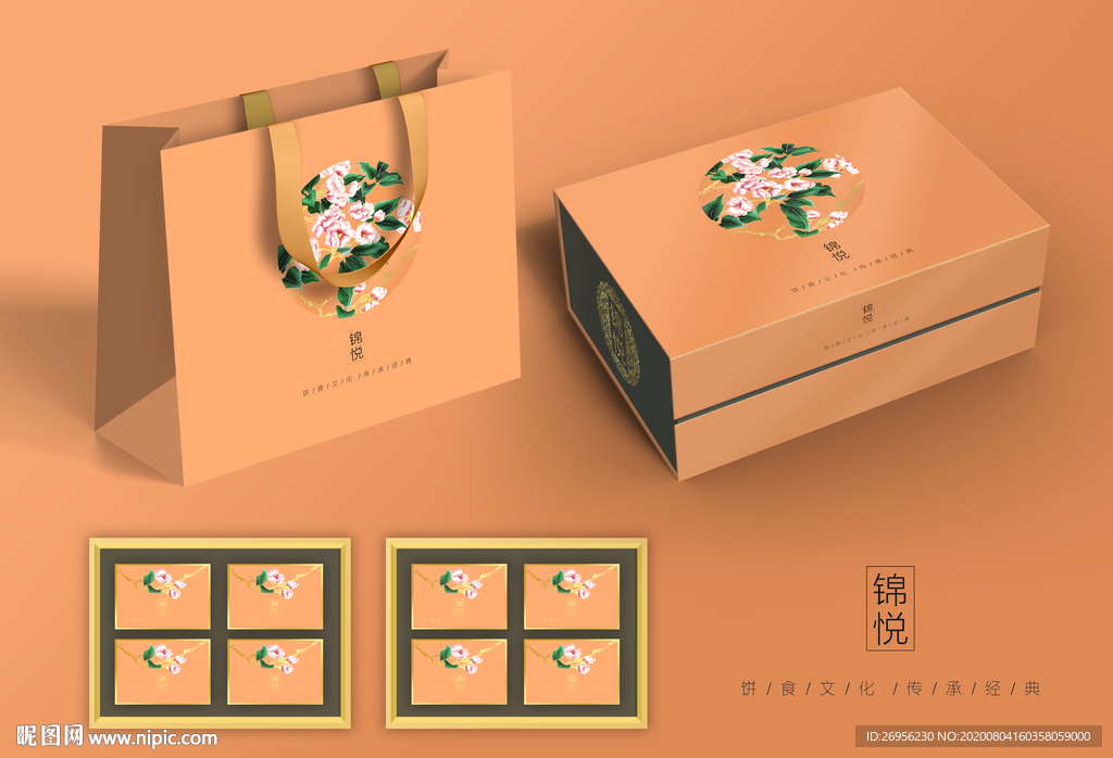 中秋月饼包装（含手提袋及小盒）