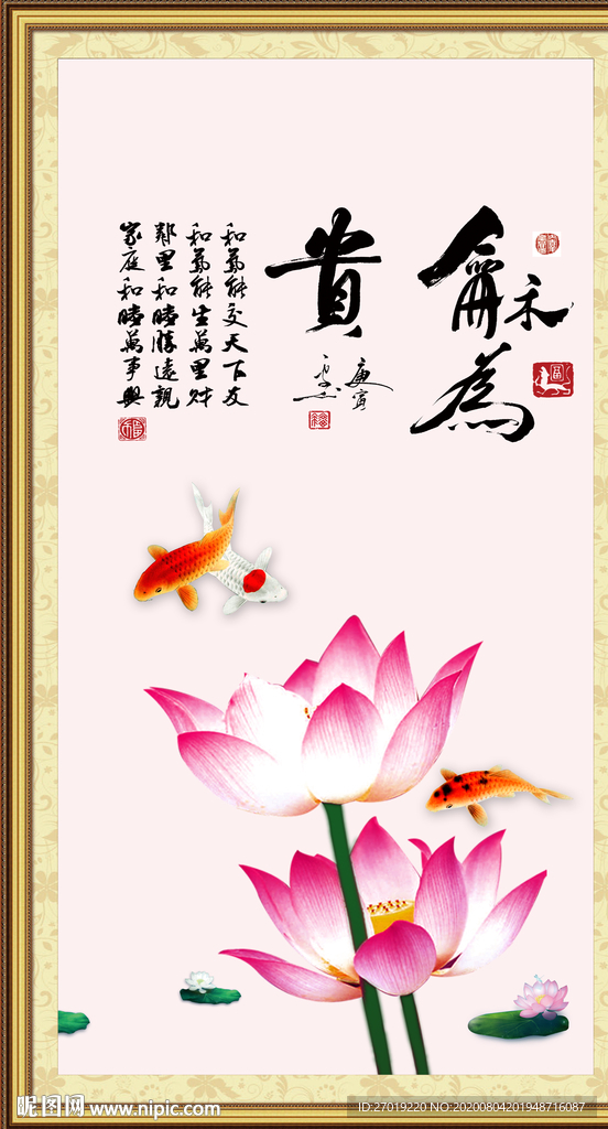 和为贵