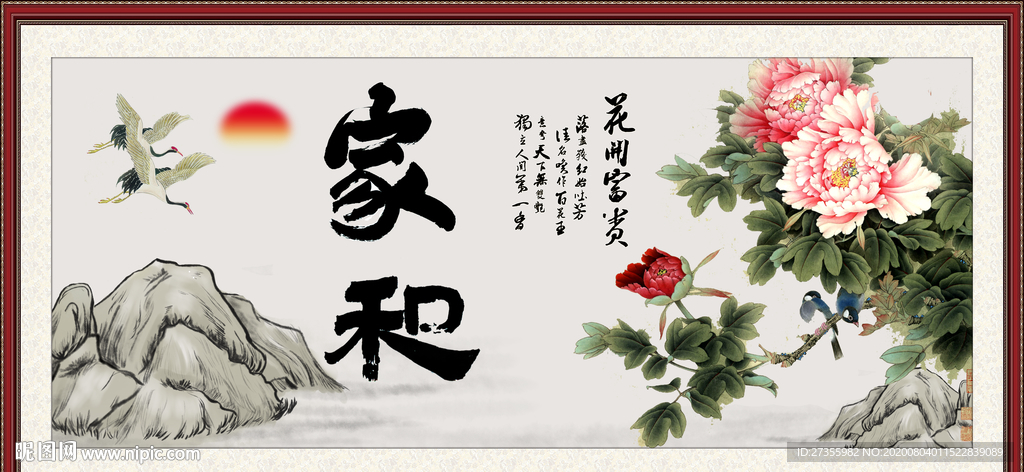 家和