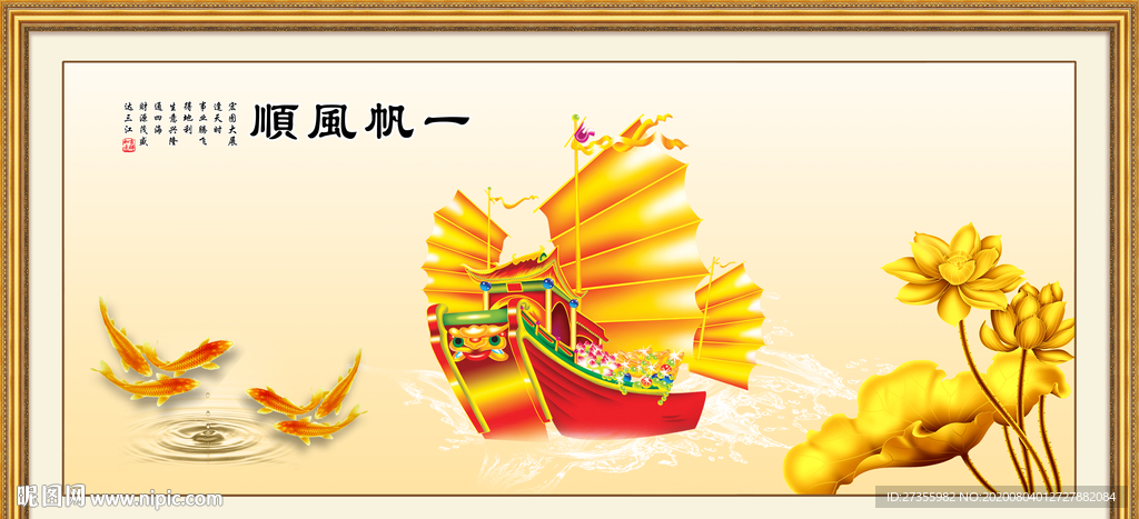一帆风顺