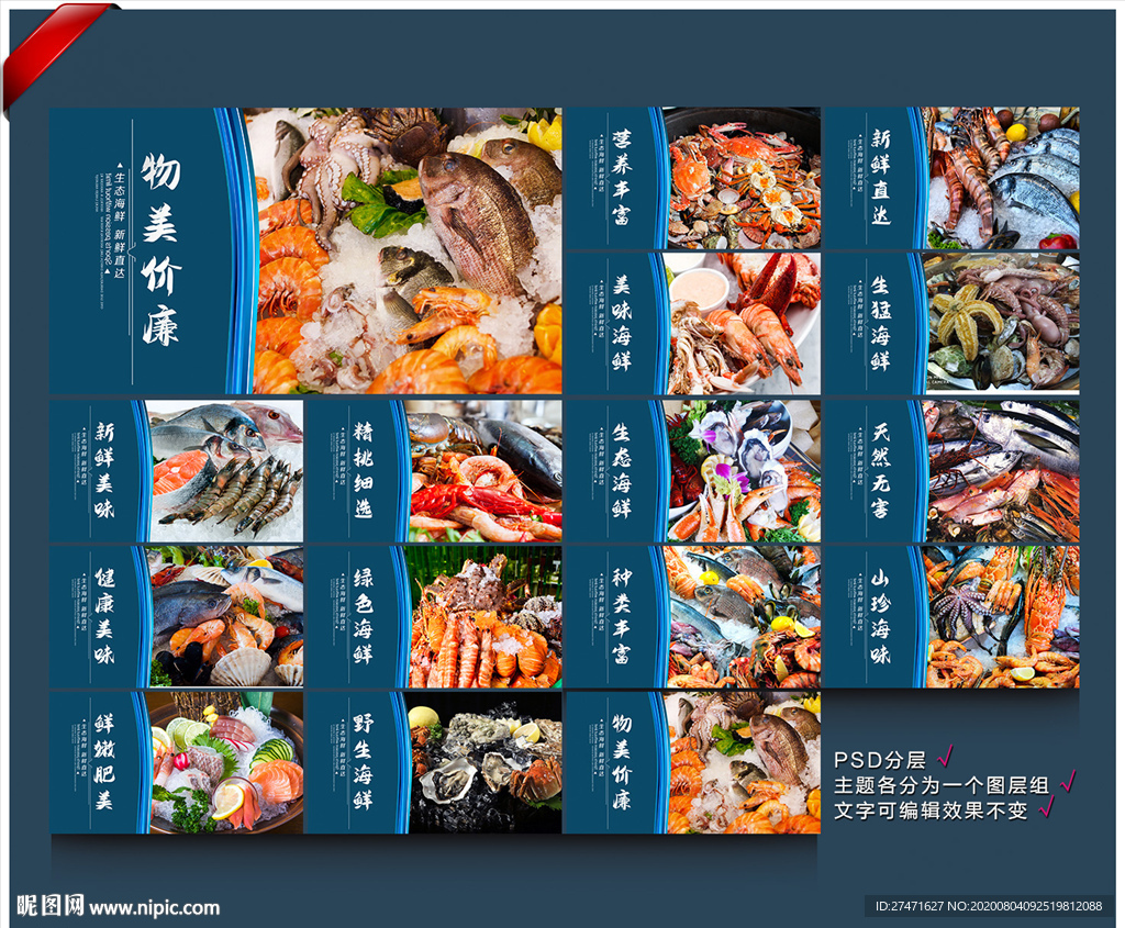 海鲜 海鲜海报 海鲜展板