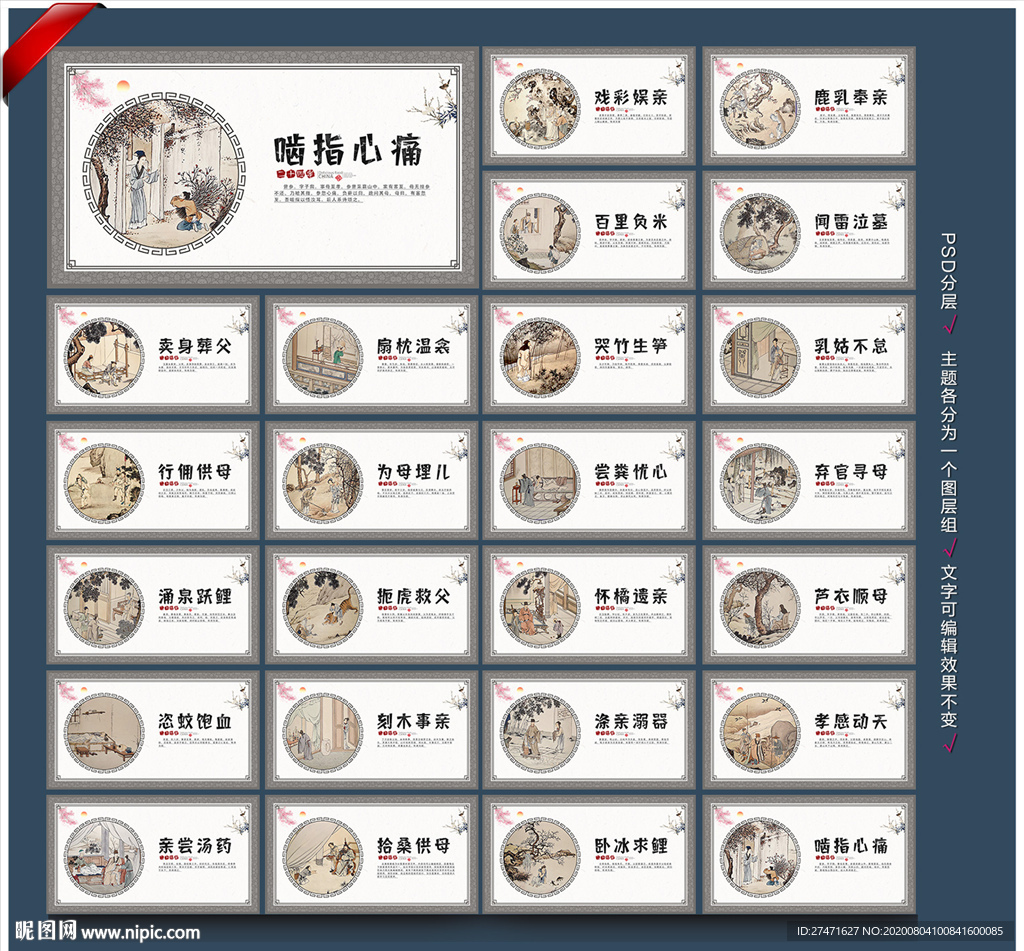 二十四孝 24孝 孝文化 孝