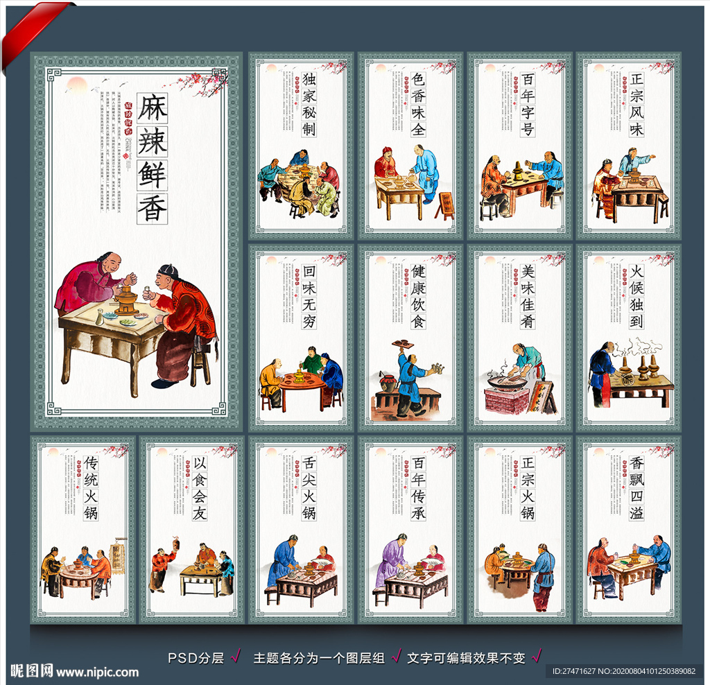 火锅海报 火锅 火锅背景画