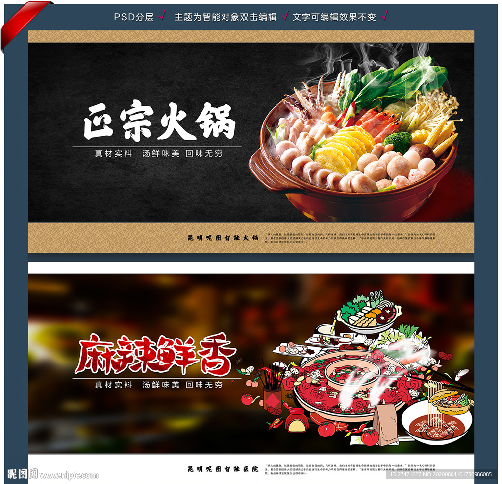 火锅海报 火锅 火锅背景画