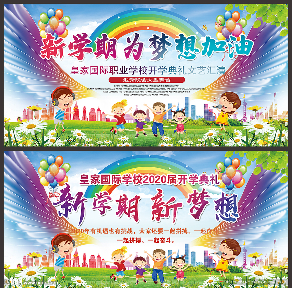 开学典礼