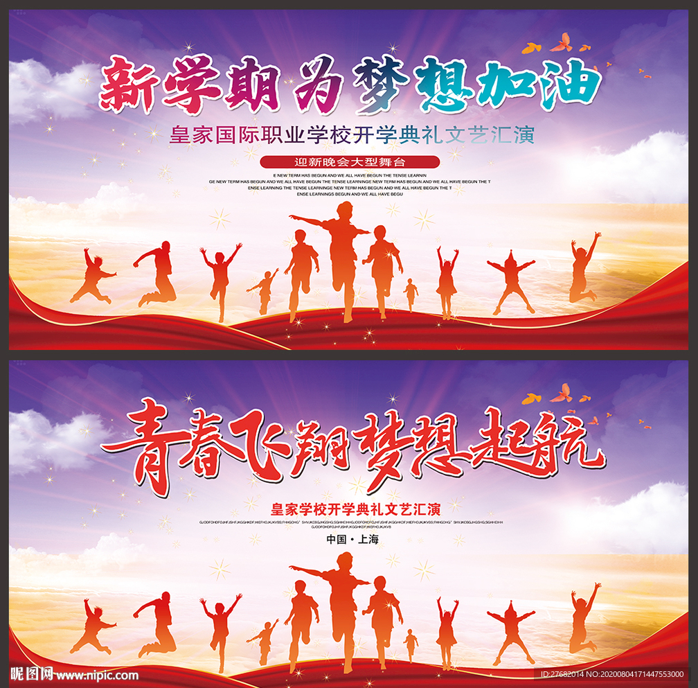 开学典礼晚会背景