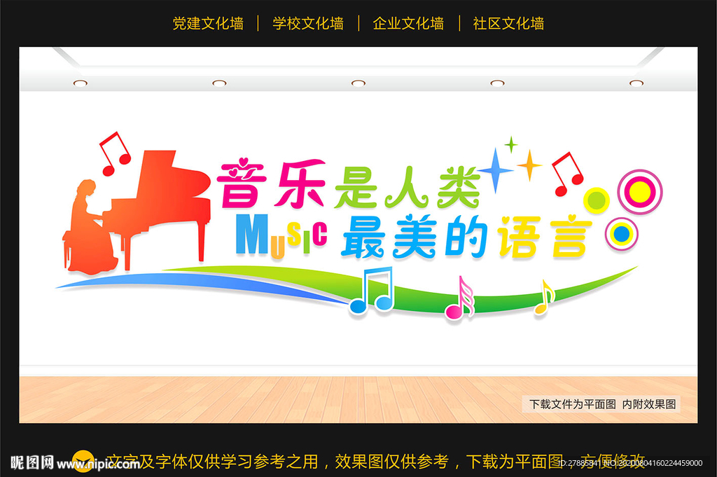 钢琴文化墙