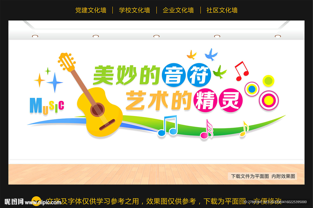 音乐文化墙