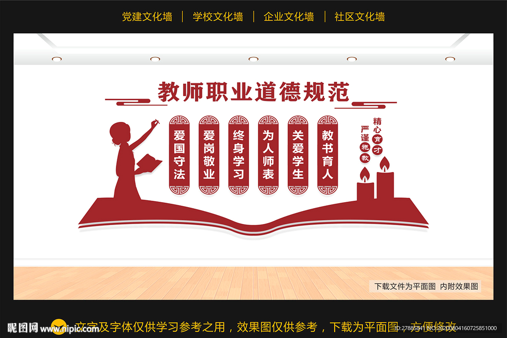 教师职业道德规范