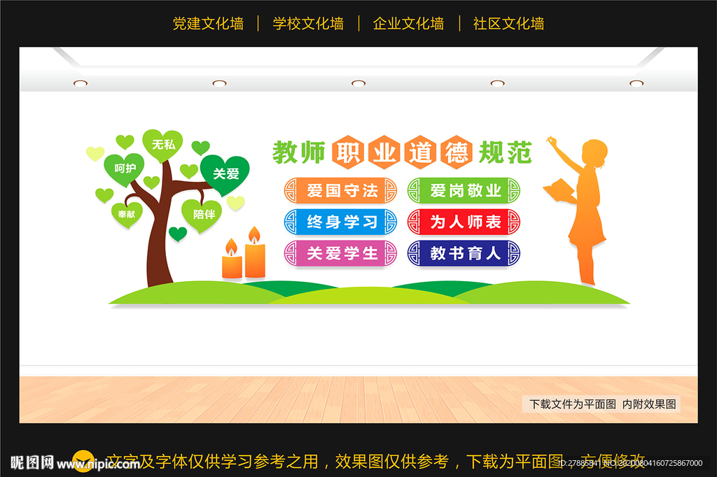 教师职业道德规范