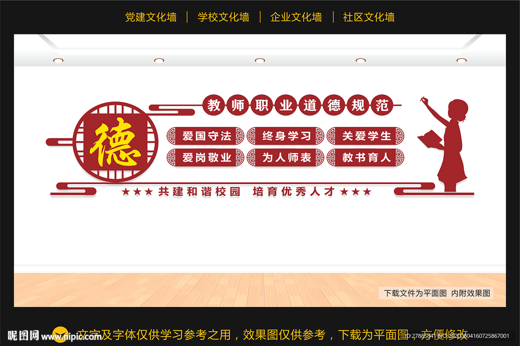 教师职业道德规范