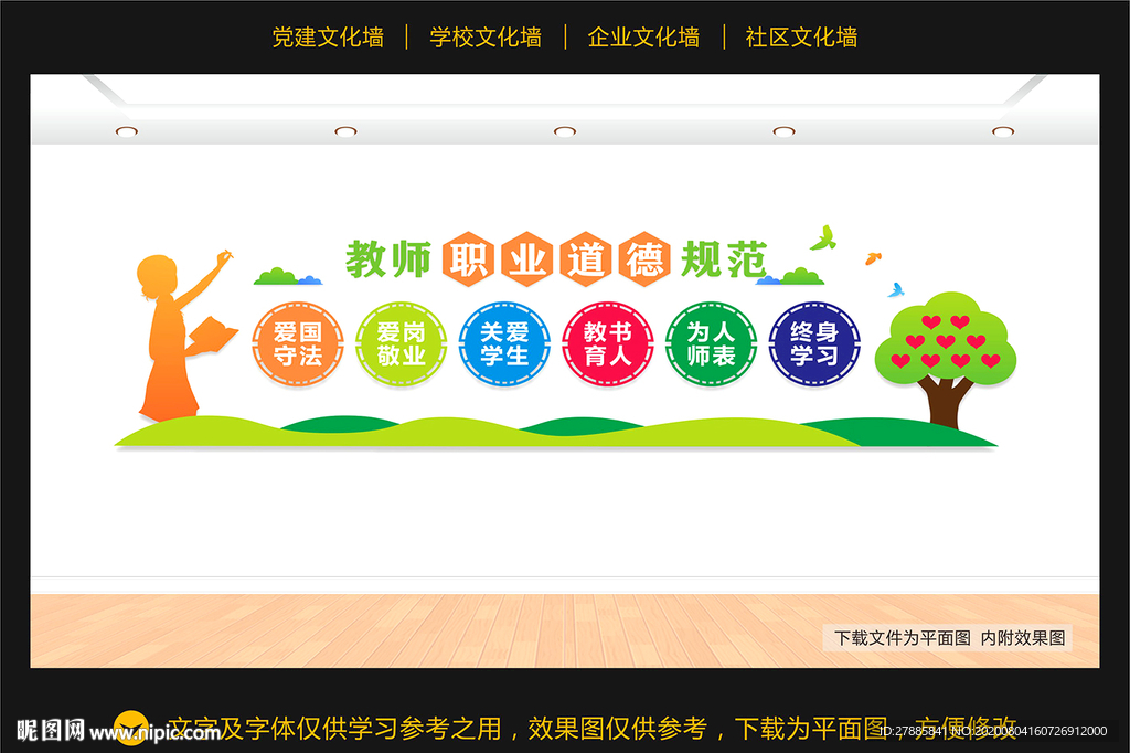 教师职业道德规范