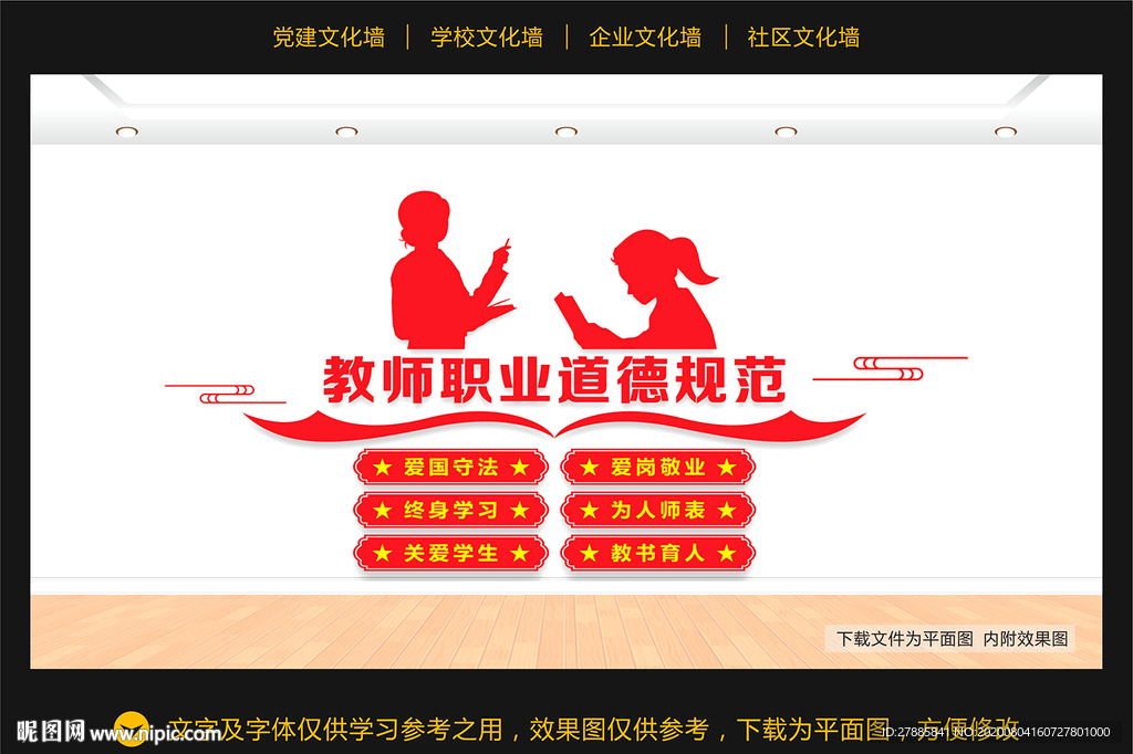 教师职业道德规范