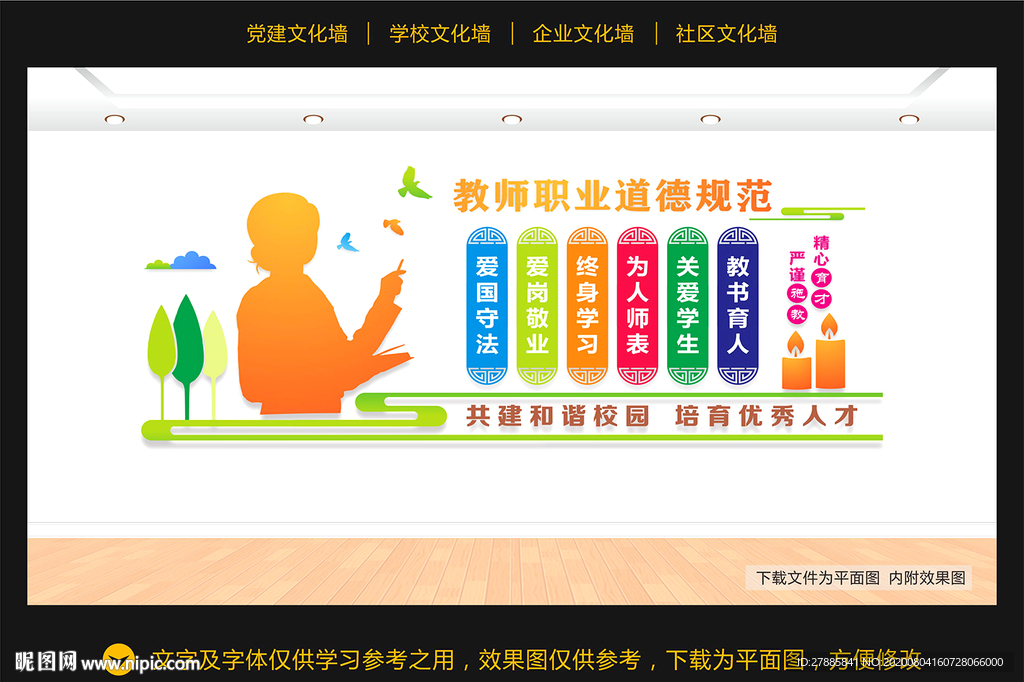教师职业道德规范