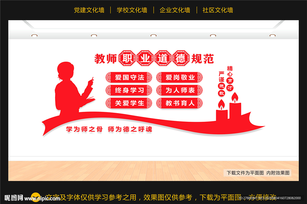 教师职业道德规范