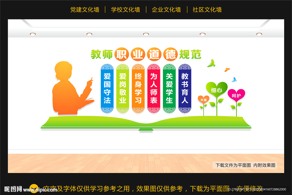 教师职业道德规范