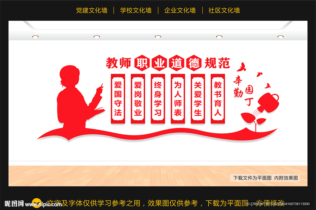 教师职业道德规范
