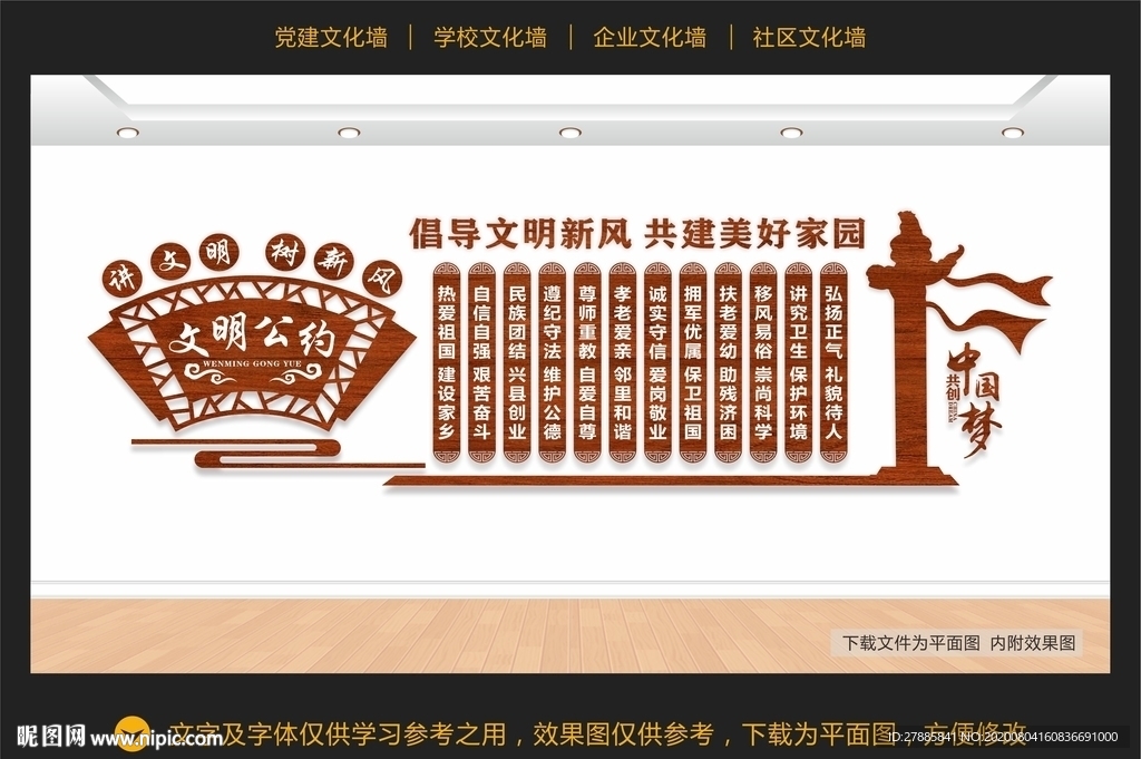 文明公约
