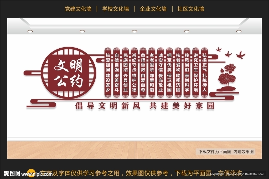 文明公约