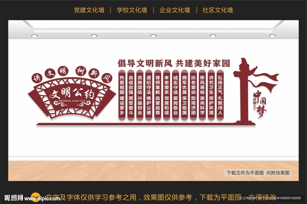文明公约
