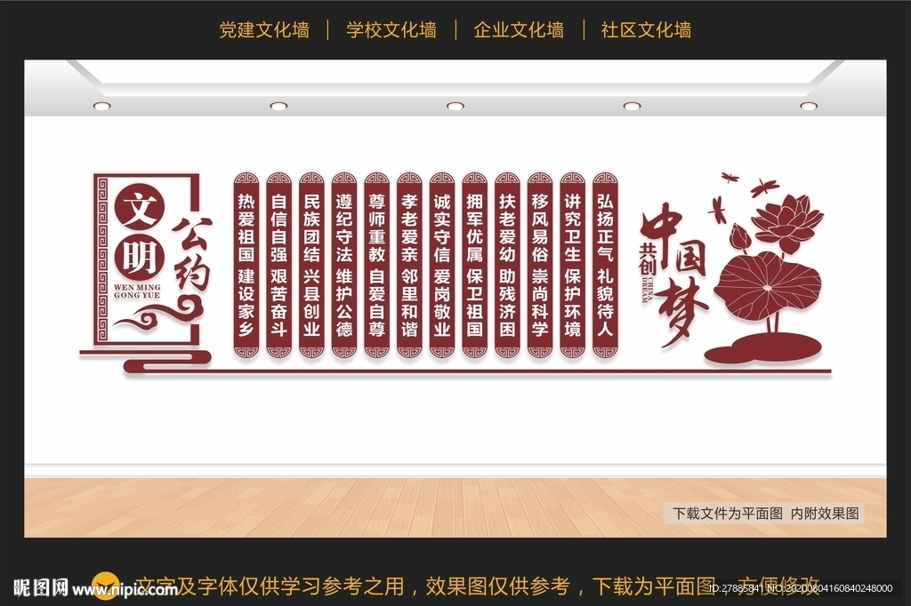 文明公约