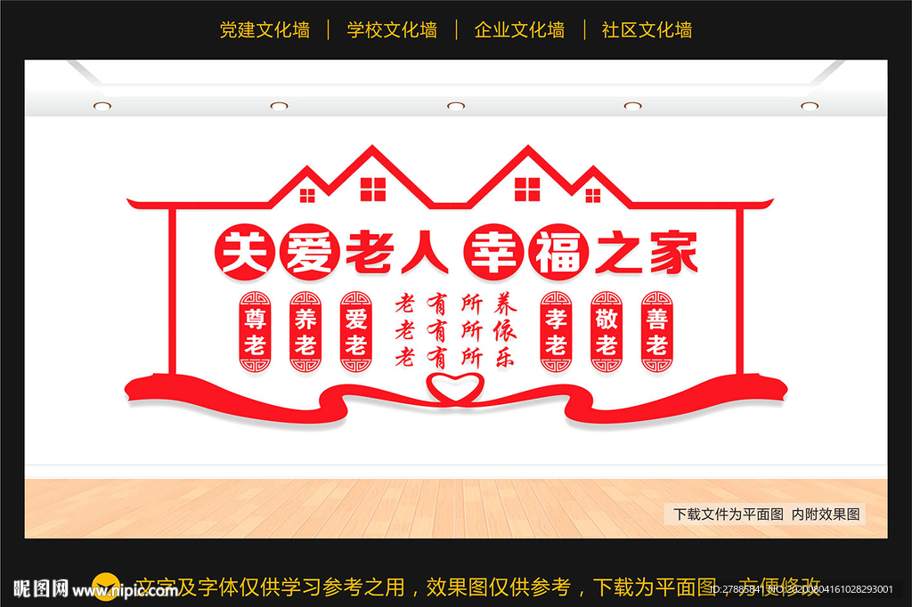 养老院文化墙