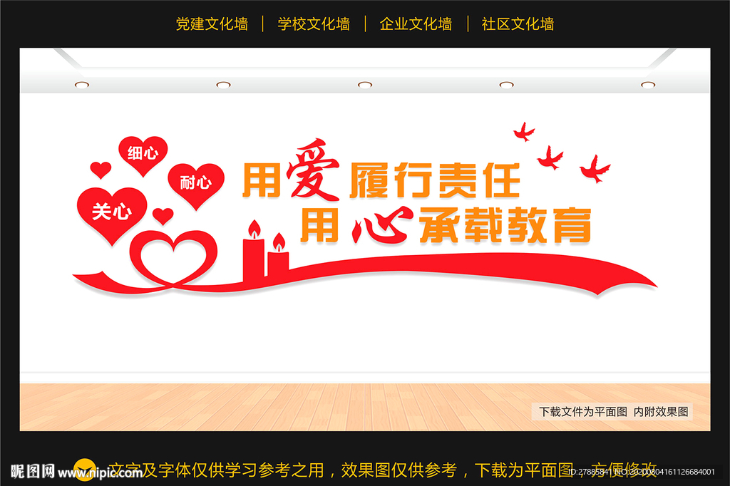教师文化墙