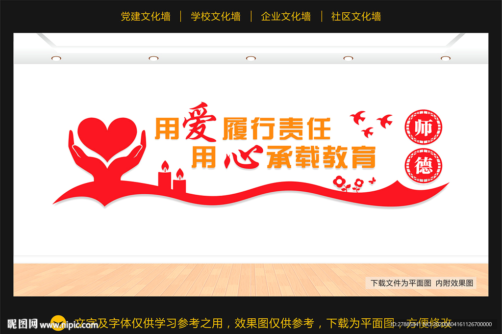 教师文化墙