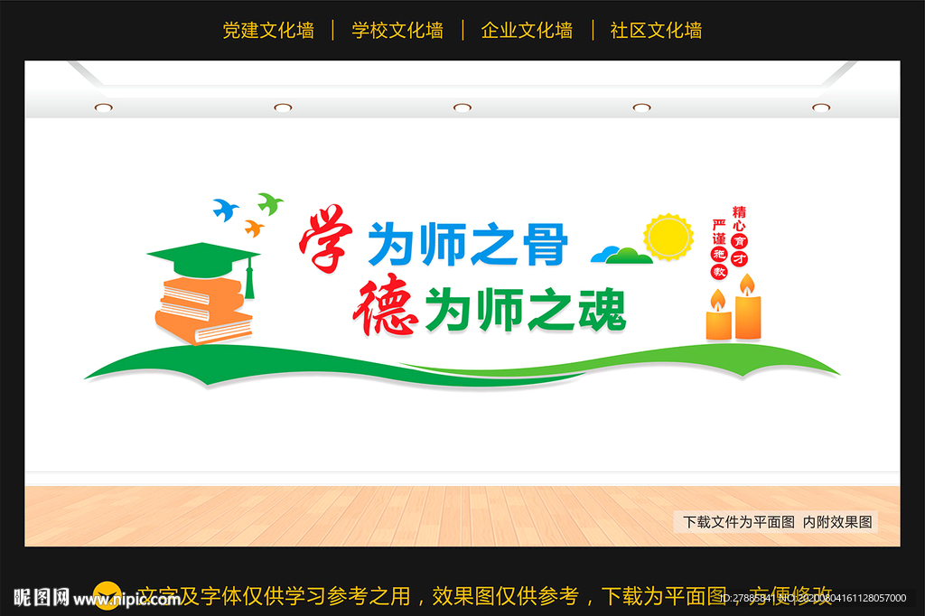 教师文化墙