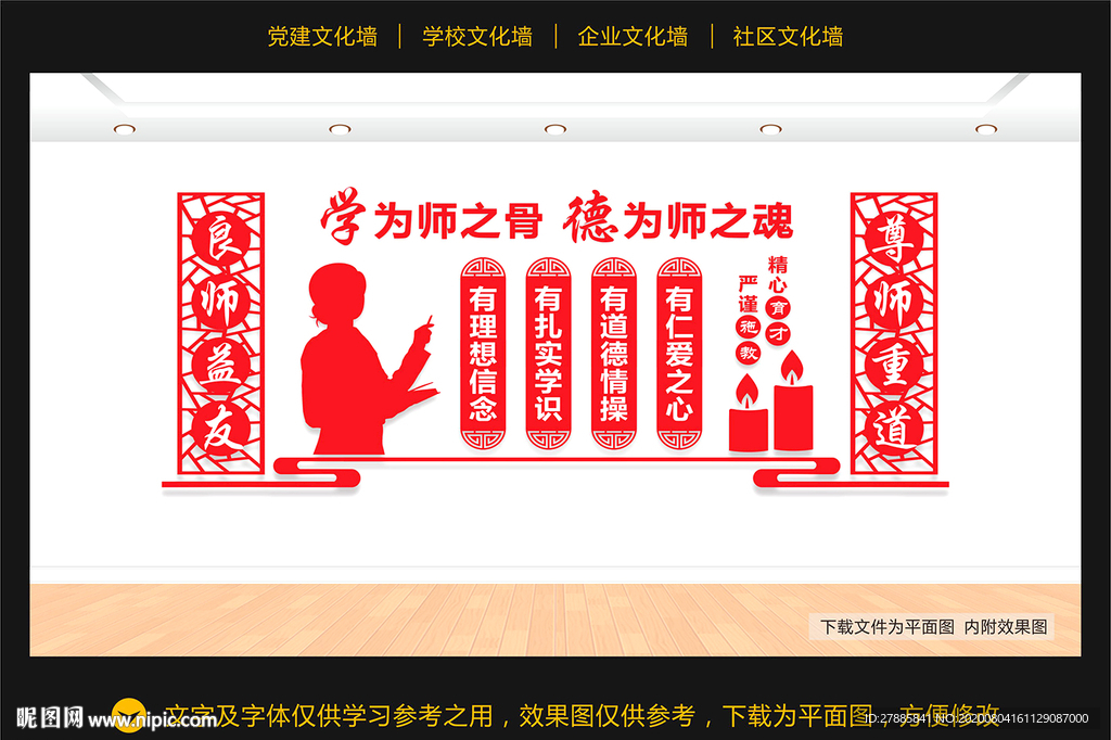 教师文化墙