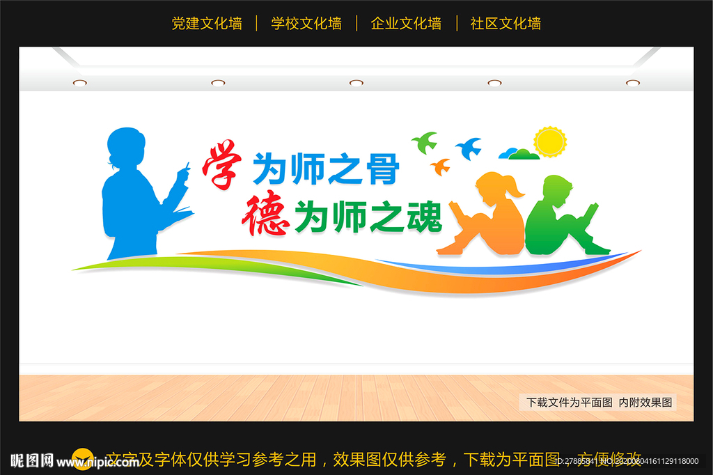 教师文化墙