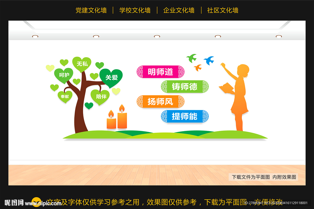 教师文化墙