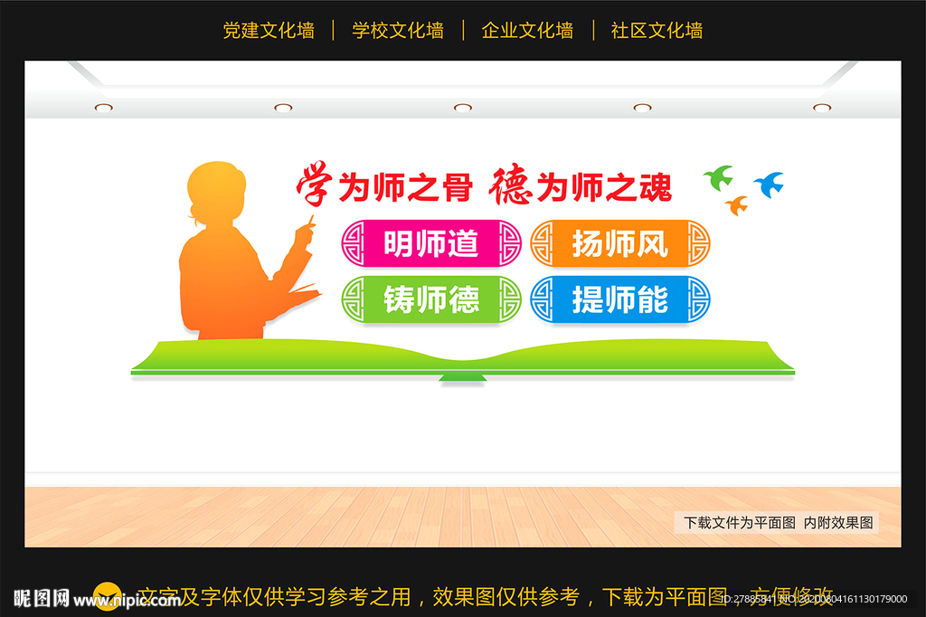 教师文化墙
