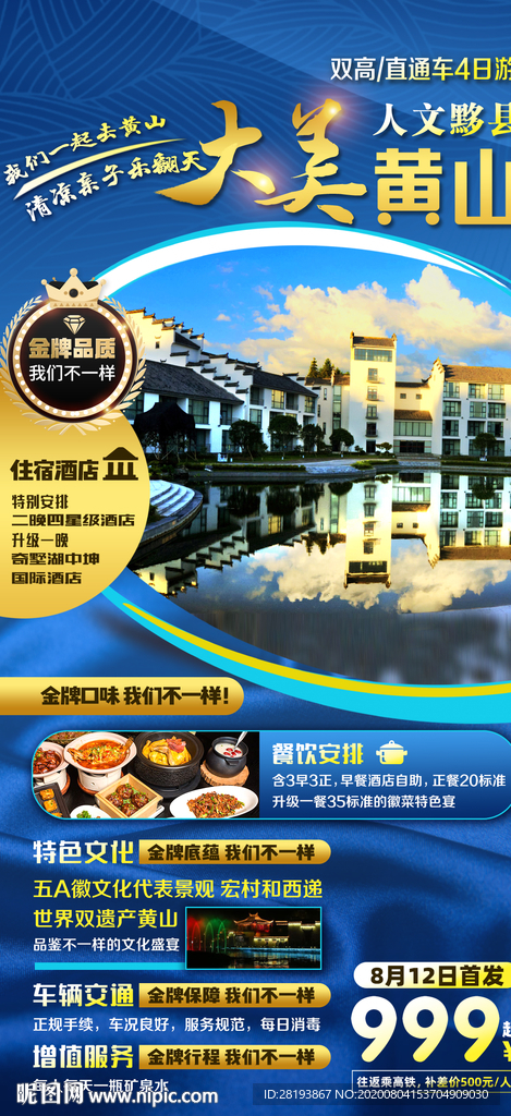 黄山旅游海报