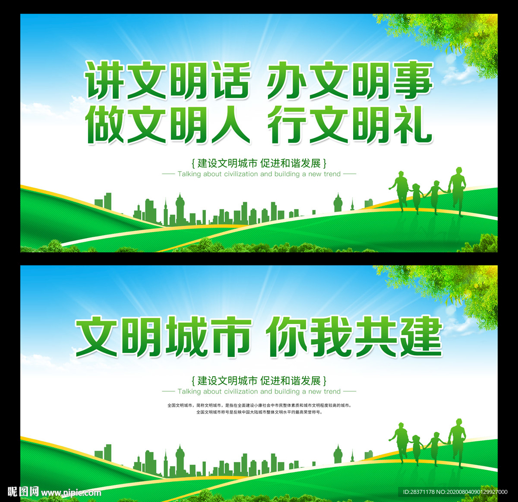 讲文明话做文明人