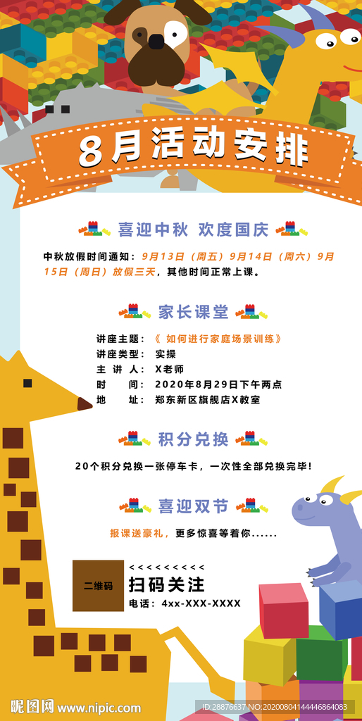 活动预告