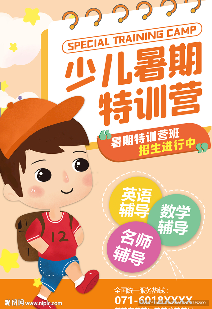暑假班