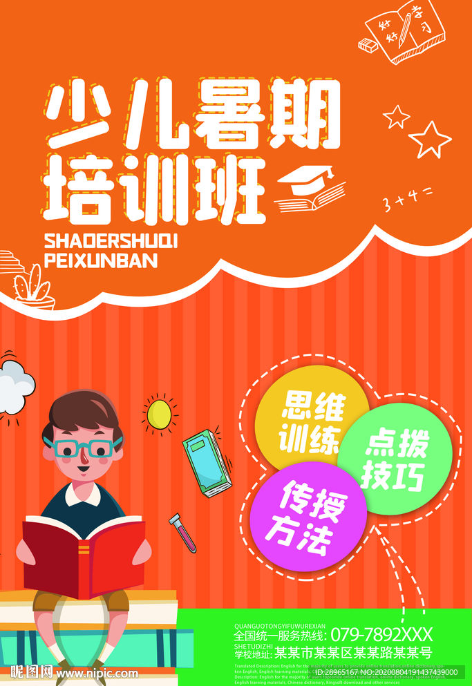暑假班