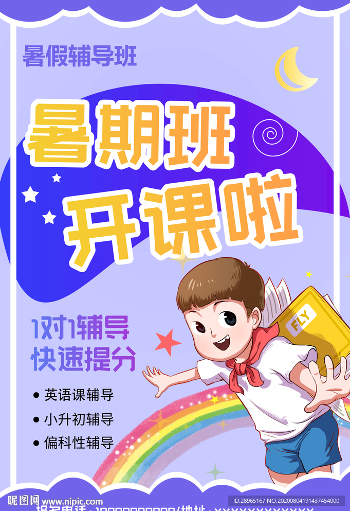 暑假班开课啦