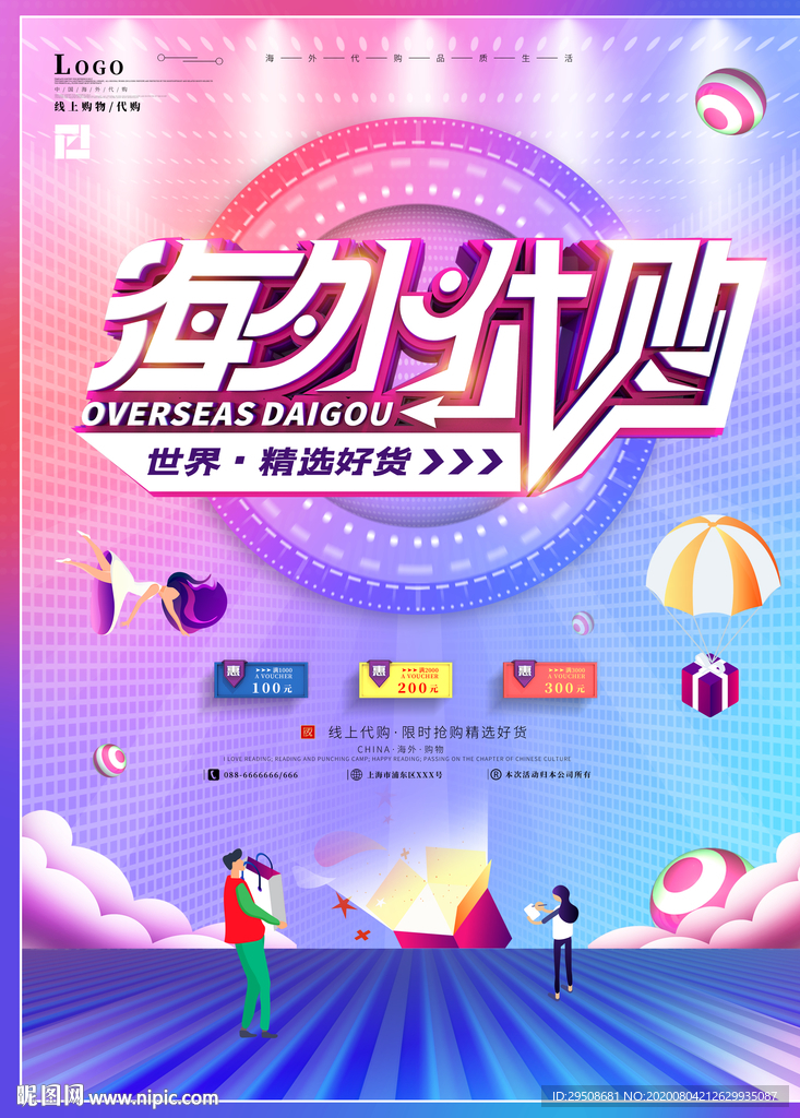 海外代购