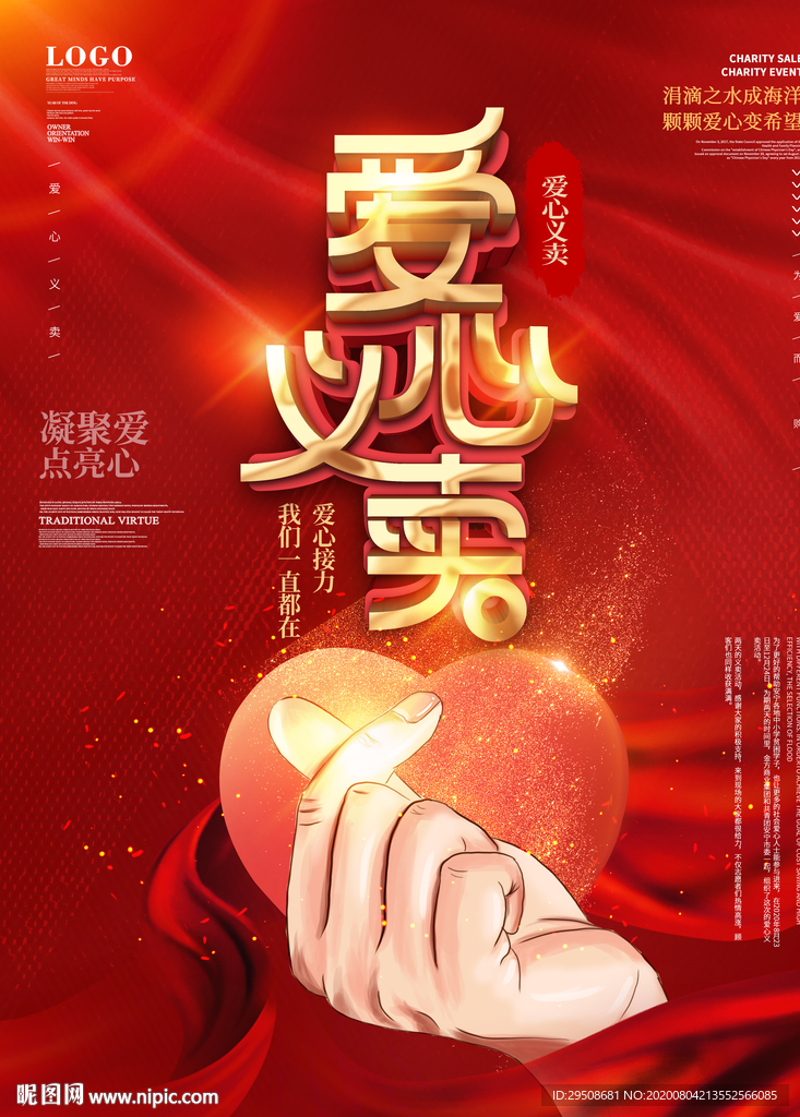 爱心义卖
